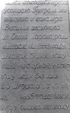 Плита В.И.де Сент-Лорану. 